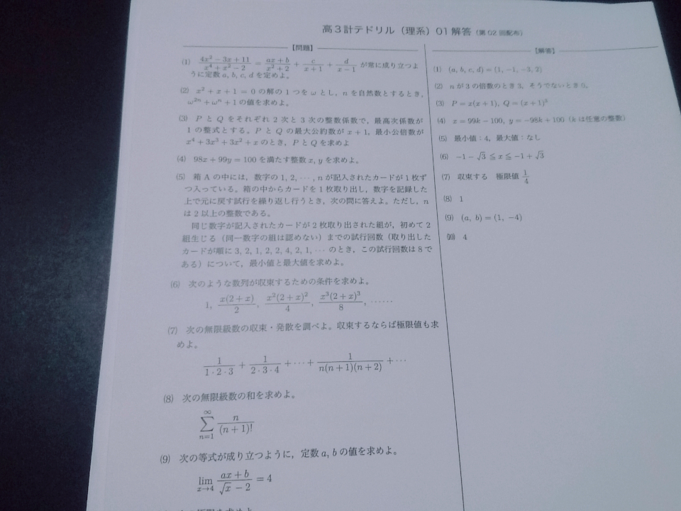 高3計テドリル(理系) 18年 鉄緑会 高3理系数学計算テスト 高3計テドリル(理系) 18年 鉄緑会 高3理系数学計算テスト