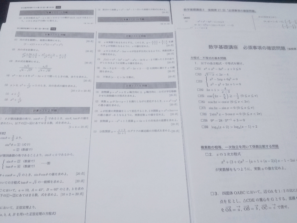 中3数学計算テスト　数学基礎講座必須事項の確認問題　鉄緑会 東進 Z会 ベネッセ SEG 共通テスト　駿台 河合塾 鉄緑会