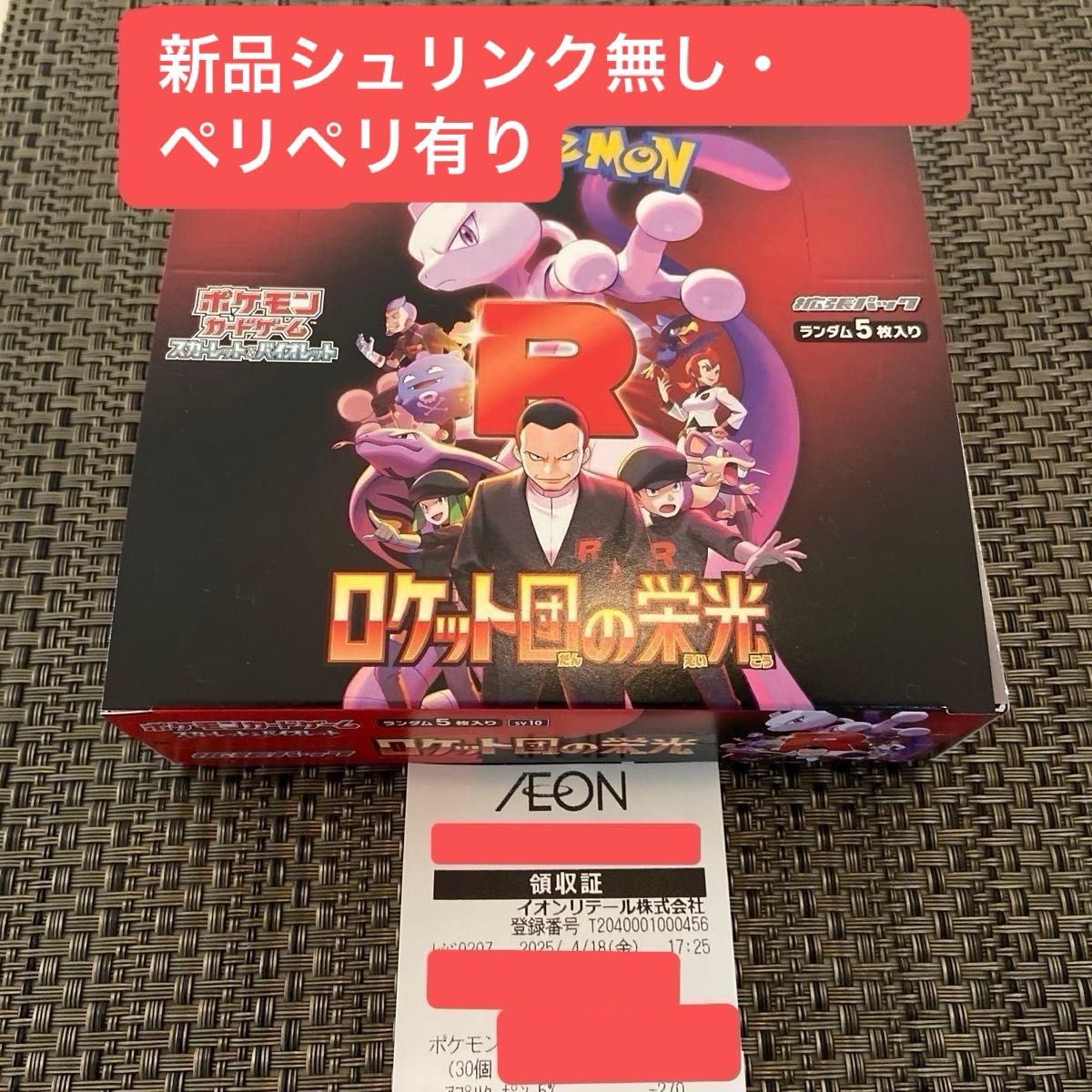 未開封 ポケモンカードゲーム ロケット団の栄光 1BOX シュリンク 未開封 ポケモンカードゲーム ロケット団の栄光 1BOX シュリンク