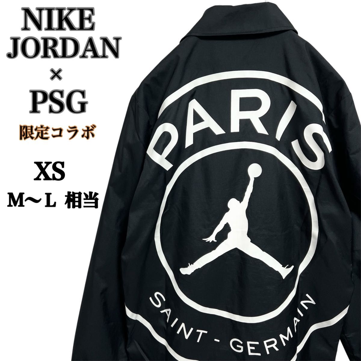 パリサンジェルマン×ジョーダン 限定コラボ コーチジャケット パリサンジェルマン×ジョーダン 限定コラボ コーチジャケット