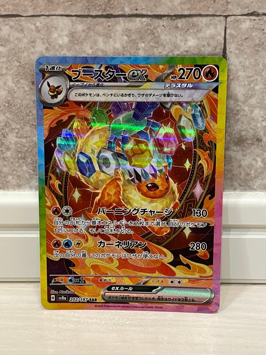 ポケモンカード テラスタルフェス ブースターex SAR|Yahoo ポケモンカード テラスタルフェス ブースターex SAR|Yahoo
