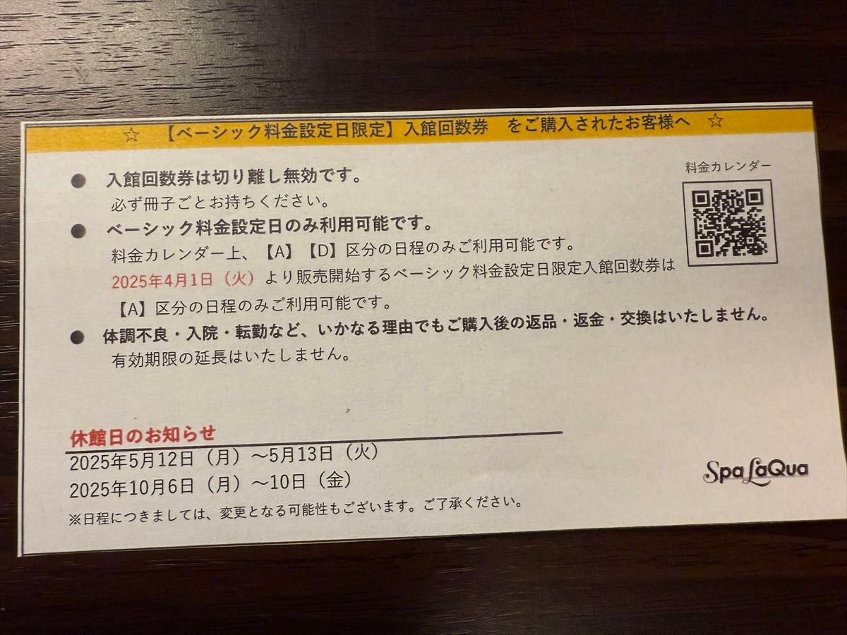 4割引 スパラクーア Spa LaQua 東京ドーム天然温泉 平日限定 4割引 スパラクーア Spa LaQua 東京ドーム天然温泉 平日限定