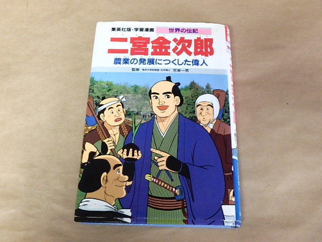 学習漫画 世界の伝記の値段と価格推移は 174件の売買情報を集計した学習漫画 世界の伝記の価格や価値の推移データを公開 学習漫画 世界の伝記の値段と価格推移は 174件の売買情報を集計した学習漫画 世界の伝記の価格や価値の推移データを公開