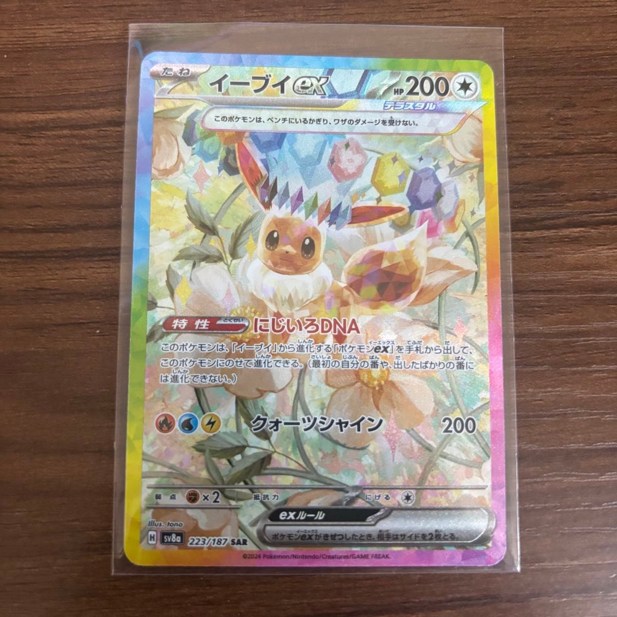 ポケモンカード テラスタルフェスex イーブイex SAR|Yahoo ポケモンカード テラスタルフェスex イーブイex SAR|Yahoo