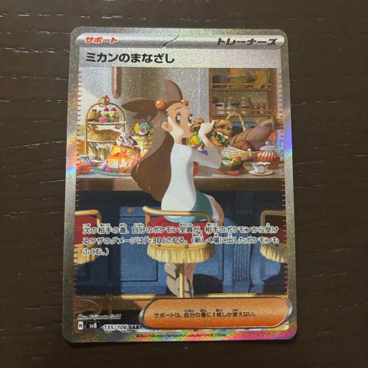 ポケモンカード 超電ブレイカー ミカンのまなざ SAR|Yahoo ポケモンカード 超電ブレイカー ミカンのまなざ SAR|Yahoo