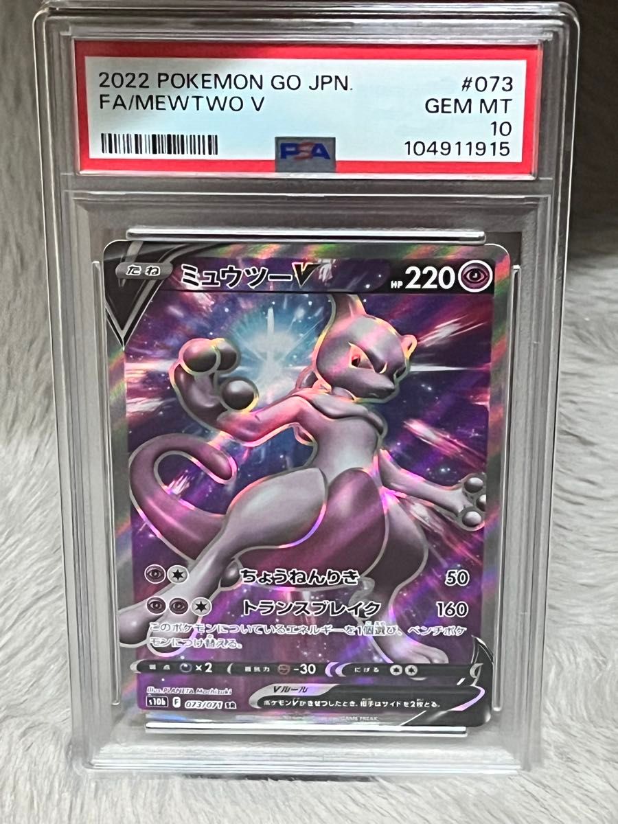 ポケモンカード PSA10 ミュウツー V SR|Yahoo!フリマ(旧PayPay ポケモンカード PSA10 ミュウツー V SR|Yahoo!フリマ(旧PayPay