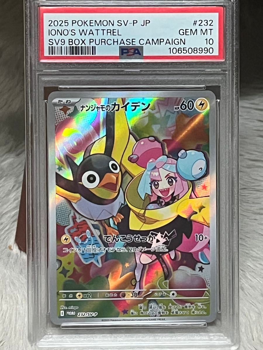 ポケモンカード PSA10 ナンジャモのカイデン プロモ|Yahoo ポケモンカード PSA10 ナンジャモのカイデン プロモ|Yahoo
