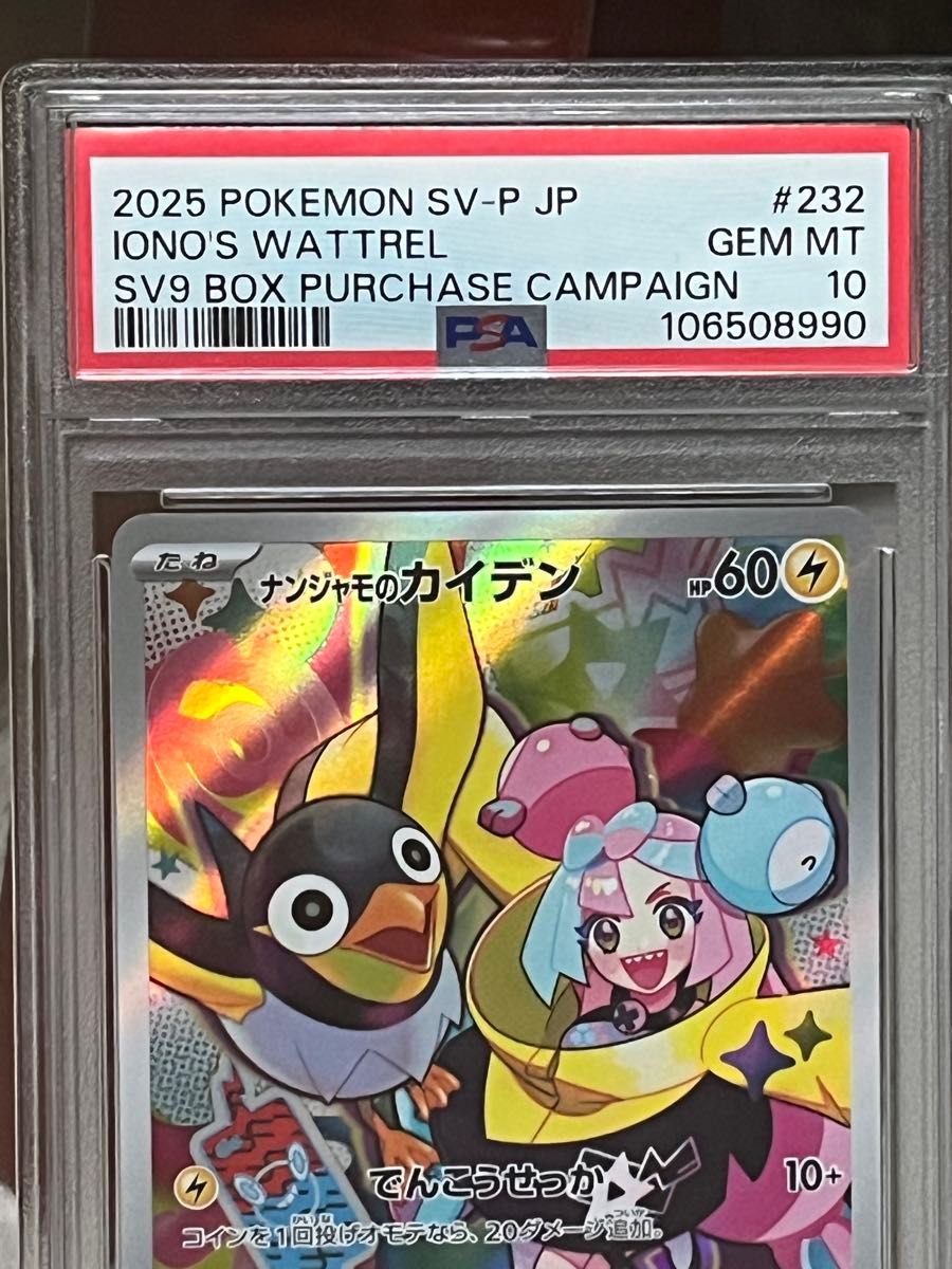 ポケモンカード PSA10 ナンジャモのカイデン プロモ|Yahoo ポケモンカード PSA10 ナンジャモのカイデン プロモ|Yahoo