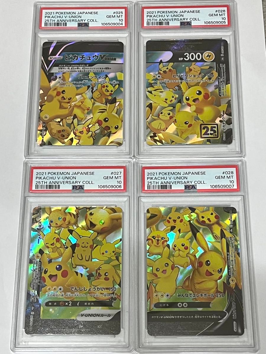 ポケモンカード PSA10 ピカチュウ V-UNION 25th アニバーサリー ポケモンカード PSA10 ピカチュウ V-UNION 25th アニバーサリー