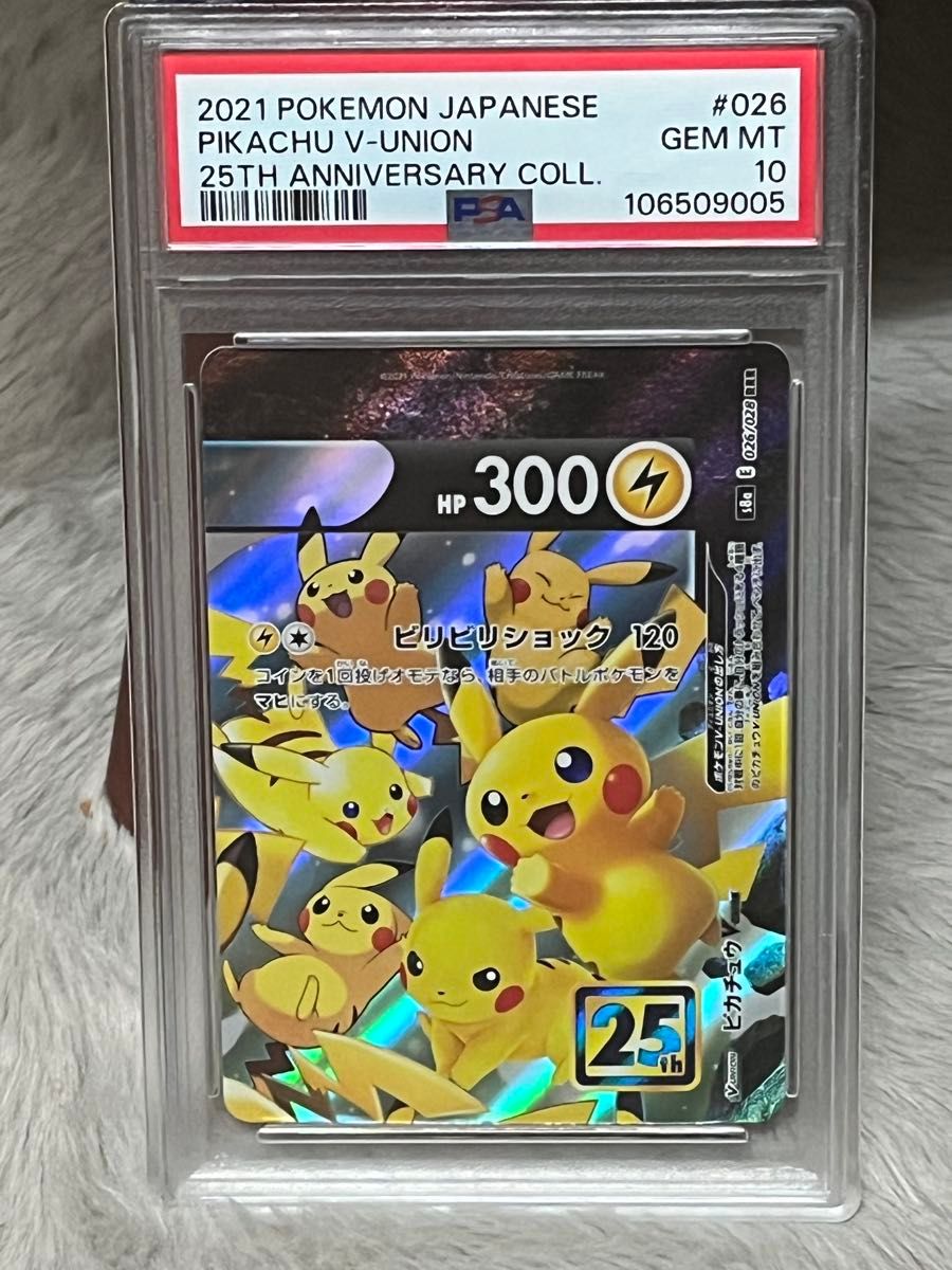 ポケモンカード PSA10 ピカチュウ V-UNION 25th アニバーサリー ポケモンカード PSA10 ピカチュウ V-UNION 25th アニバーサリー
