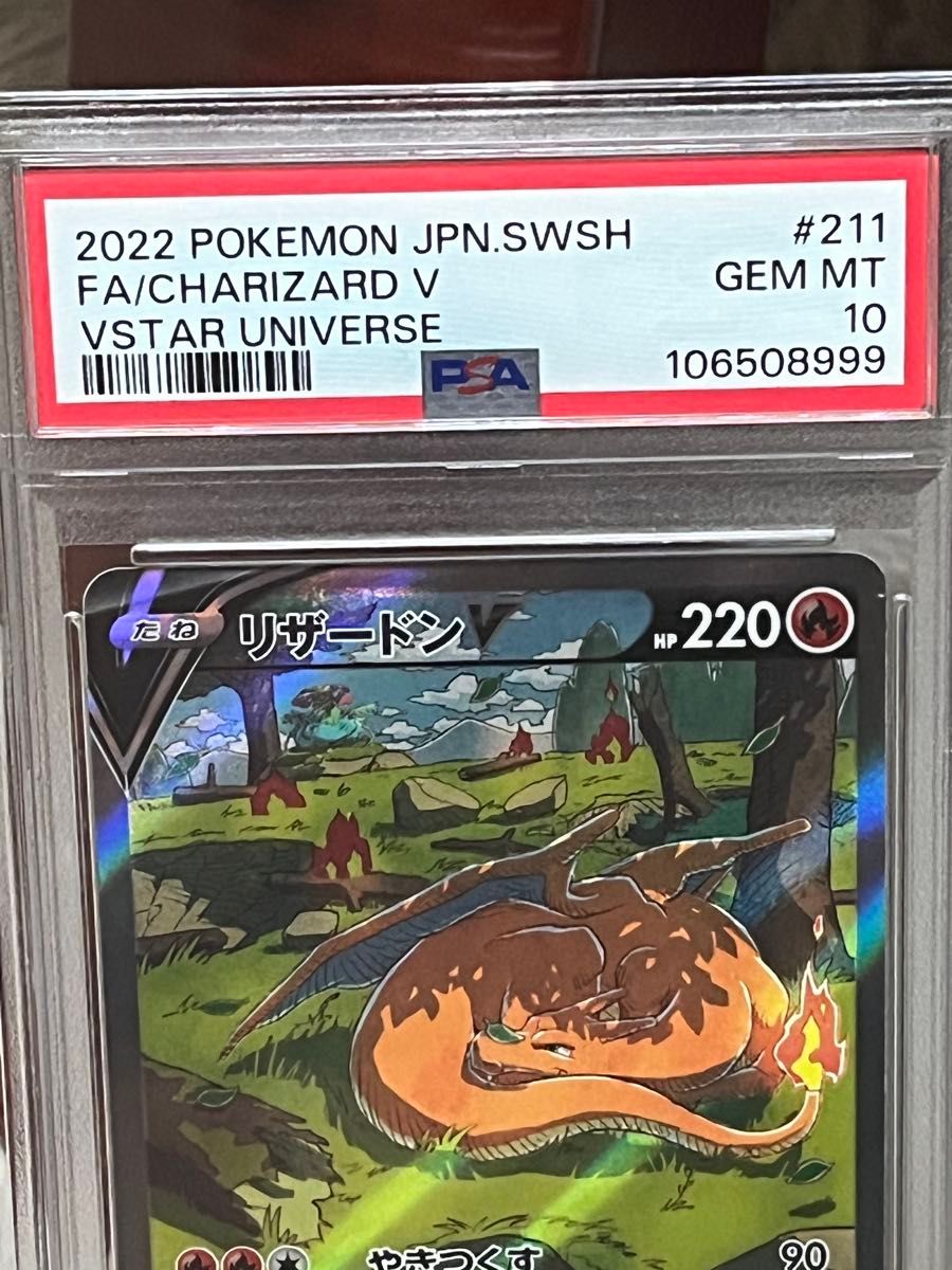 ポケモンカード PSA10 リザードン V SAR|Yahoo!フリマ(旧 ポケモンカード PSA10 リザードン V SAR|Yahoo!フリマ(旧