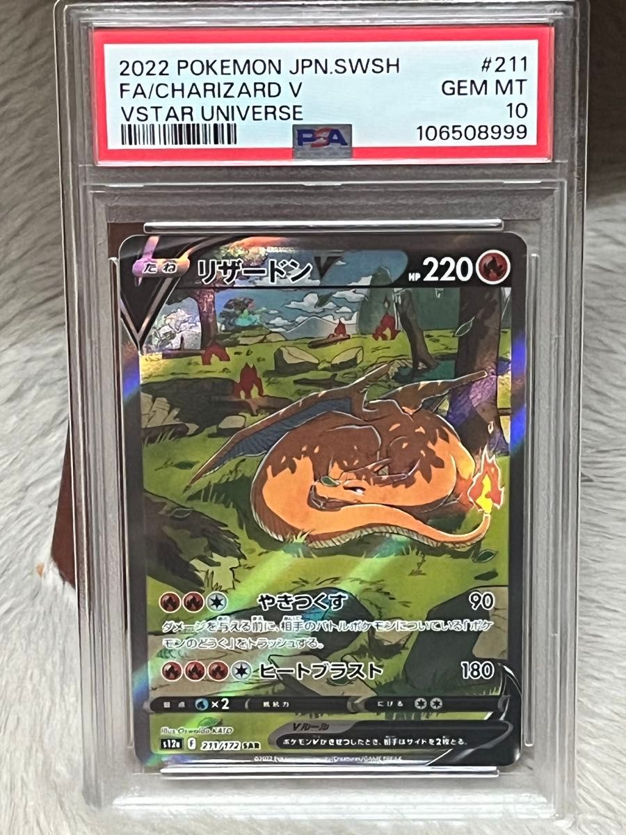ポケモンカード PSA10 リザードン V SAR|Yahoo!フリマ(旧 ポケモンカード PSA10 リザードン V SAR|Yahoo!フリマ(旧