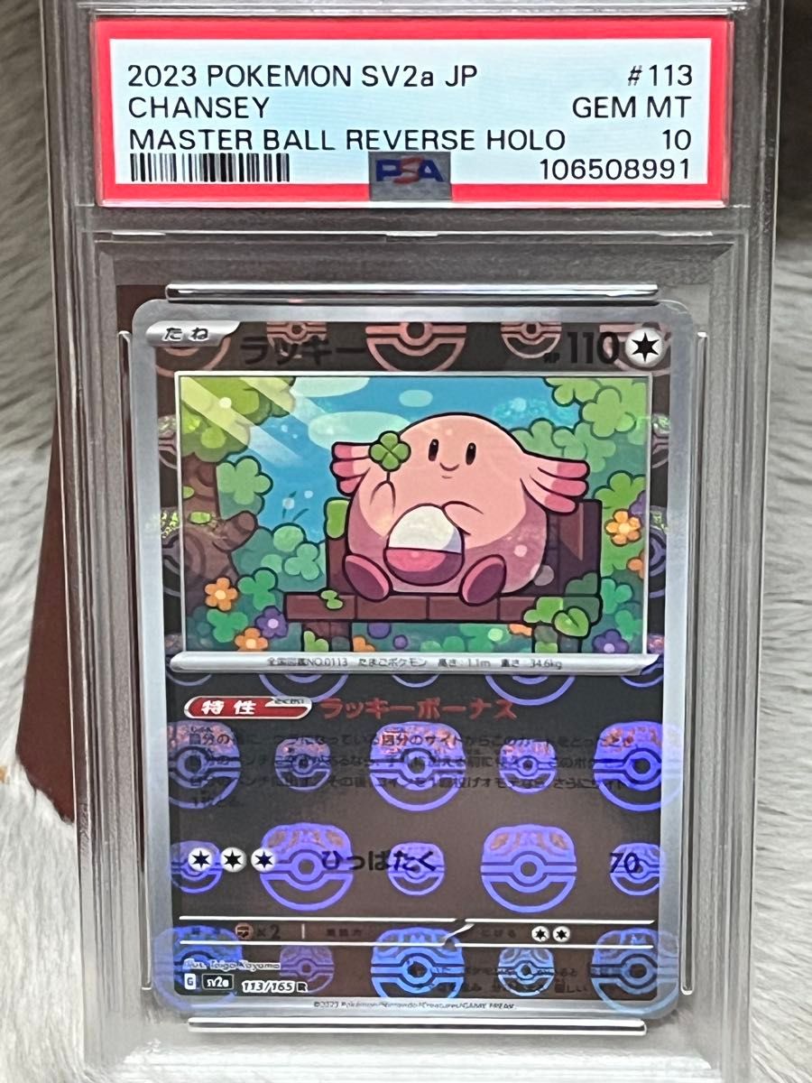 ポケモンカード PSA10 ラッキー マスターボールミラー151|Yahoo ポケモンカード PSA10 ラッキー マスターボールミラー151|Yahoo