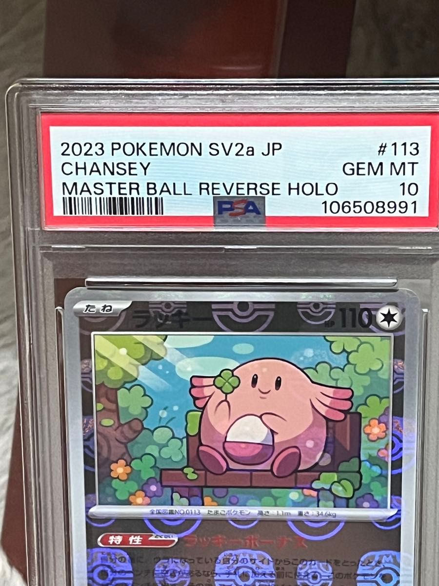 ポケモンカード PSA10 ラッキー マスターボールミラー151|Yahoo ポケモンカード PSA10 ラッキー マスターボールミラー151|Yahoo