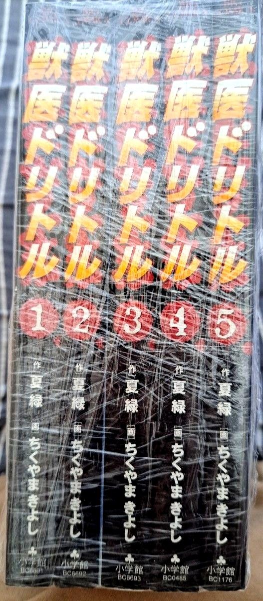獣医ドリトル 5巻セット ちくやまきよし 夏緑|Yahoo!フリマ(旧 獣医ドリトル 5巻セット ちくやまきよし 夏緑|Yahoo!フリマ(旧