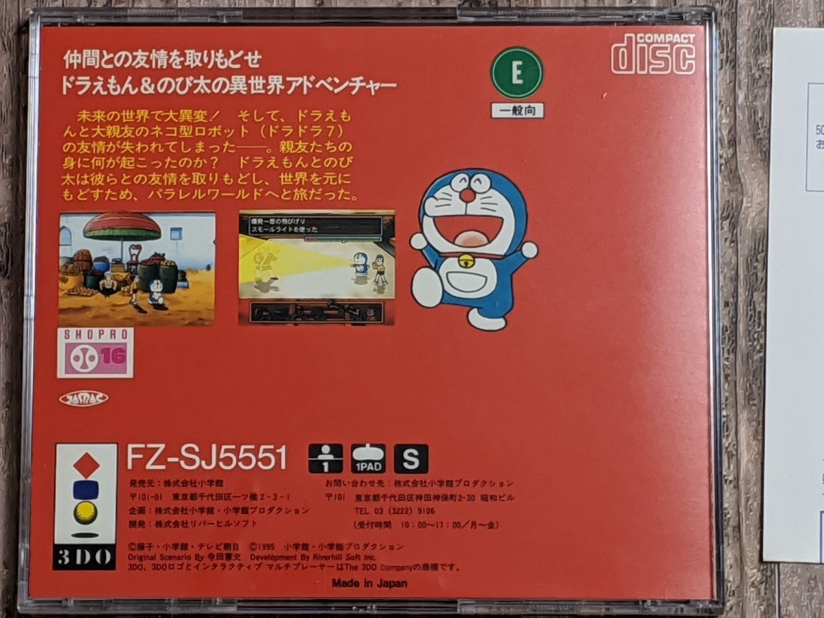 Paypayフリマ ゲームソフト 3do 友情伝説 ザ ドラえもんズ Paypayフリマ ゲームソフト 3do 友情伝説 ザ ドラえもんズ