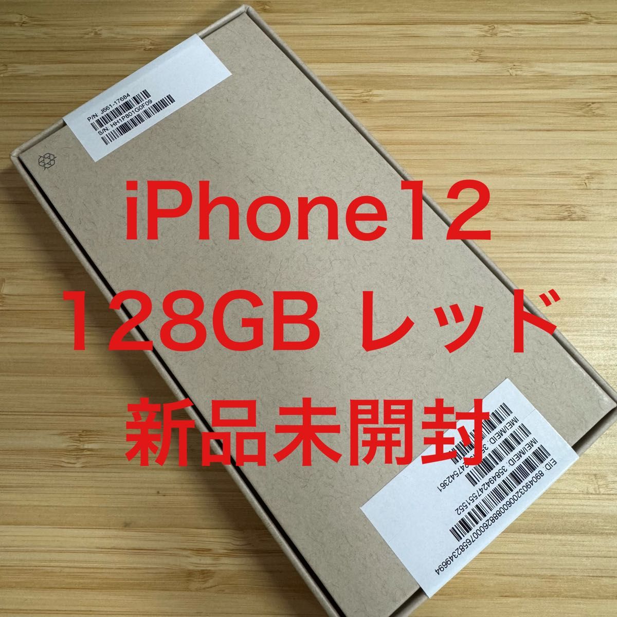 新品未開封 iPhone12 レッド 128GB simフリー|Yahoo!フリマ(旧 新品未開封 iPhone12 レッド 128GB simフリー|Yahoo!フリマ(旧