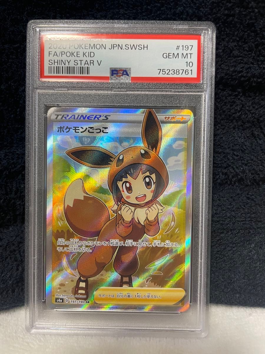 ポケモンごっこ SR PSA10 ポケモンカードゲーム|Yahoo!フリマ ポケモンごっこ SR PSA10 ポケモンカードゲーム|Yahoo!フリマ