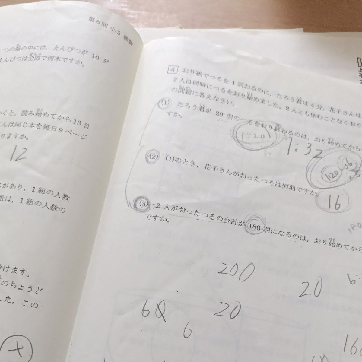 馬渕教室 小3 中学受験コース 2023年度 馬渕公開模試 国語/算数 馬渕教室 小3 中学受験コース 2023年度 馬渕公開模試 国語/算数