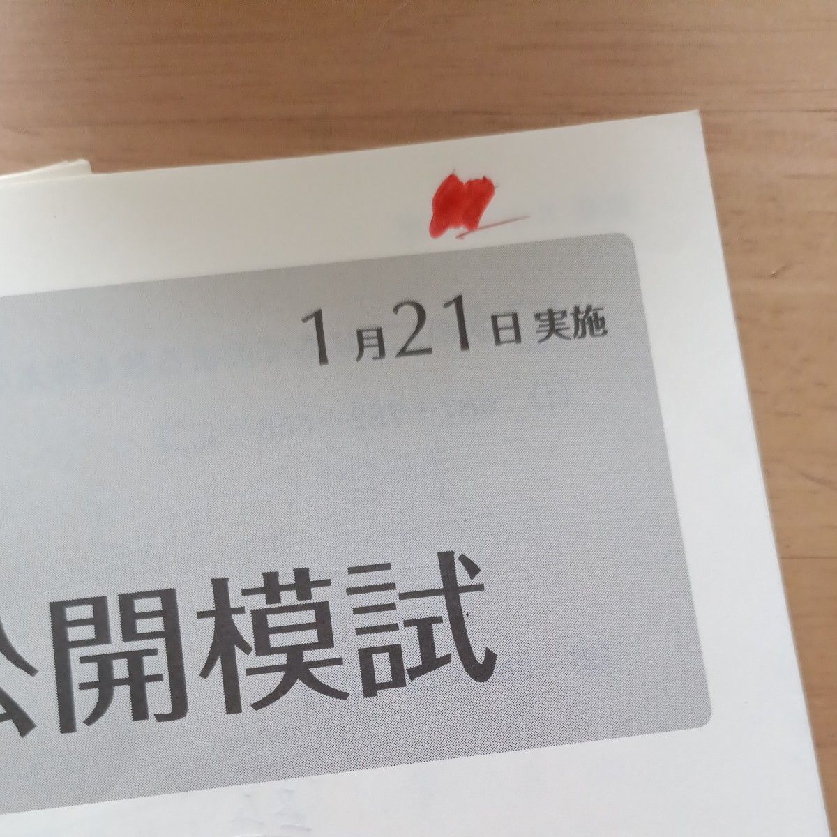 馬渕教室 小3 中学受験コース 2023年度 馬渕公開模試 国語/算数 馬渕教室 小3 中学受験コース 2023年度 馬渕公開模試 国語/算数
