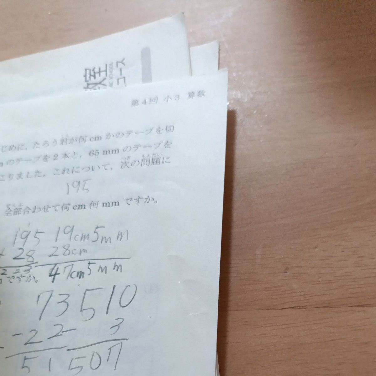 馬渕教室 小3 中学受験コース 2023年度 馬渕公開模試 国語/算数 馬渕教室 小3 中学受験コース 2023年度 馬渕公開模試 国語/算数