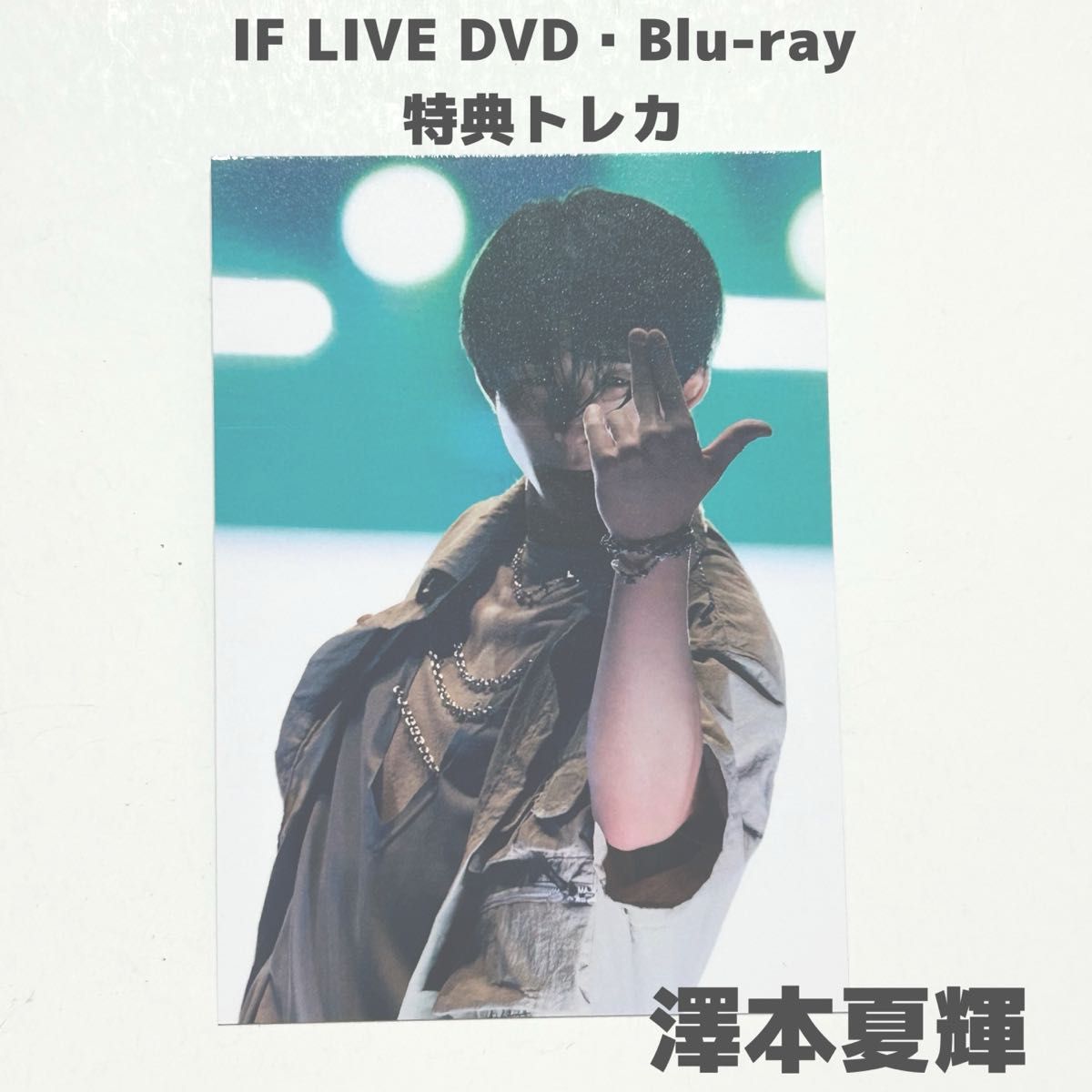 新品 IF THE FINAL DVD Blu-ray 特典トレカ 澤本夏輝|Yahoo 新品 IF THE FINAL DVD Blu-ray 特典トレカ 澤本夏輝|Yahoo