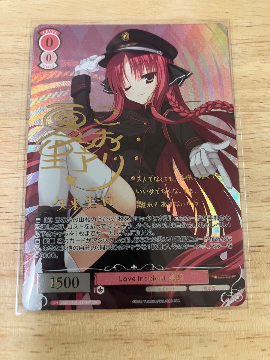 いいねお断り Love Incident 美羽 SSP ヴァイスシュヴァルツロゼ いいねお断り Love Incident 美羽 SSP ヴァイスシュヴァルツロゼ