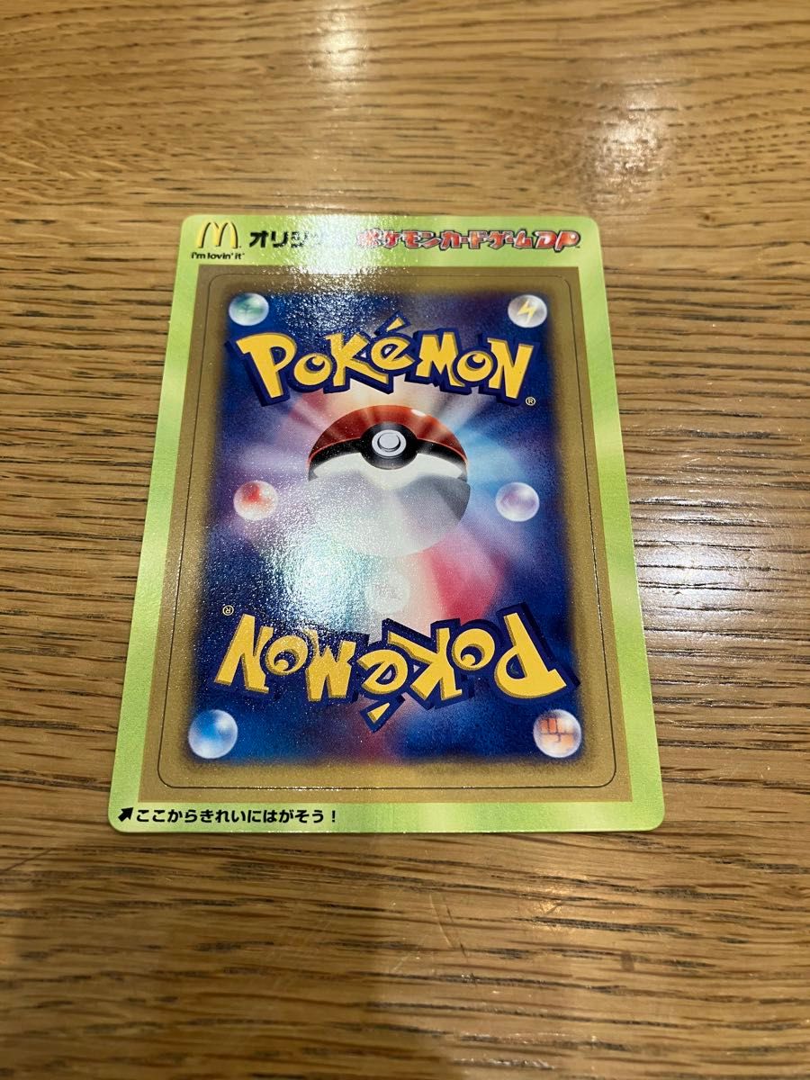 マクドナルド オリジナル ポケモンカードゲームDP 2007年 未 マクドナルド オリジナル ポケモンカードゲームDP 2007年 未