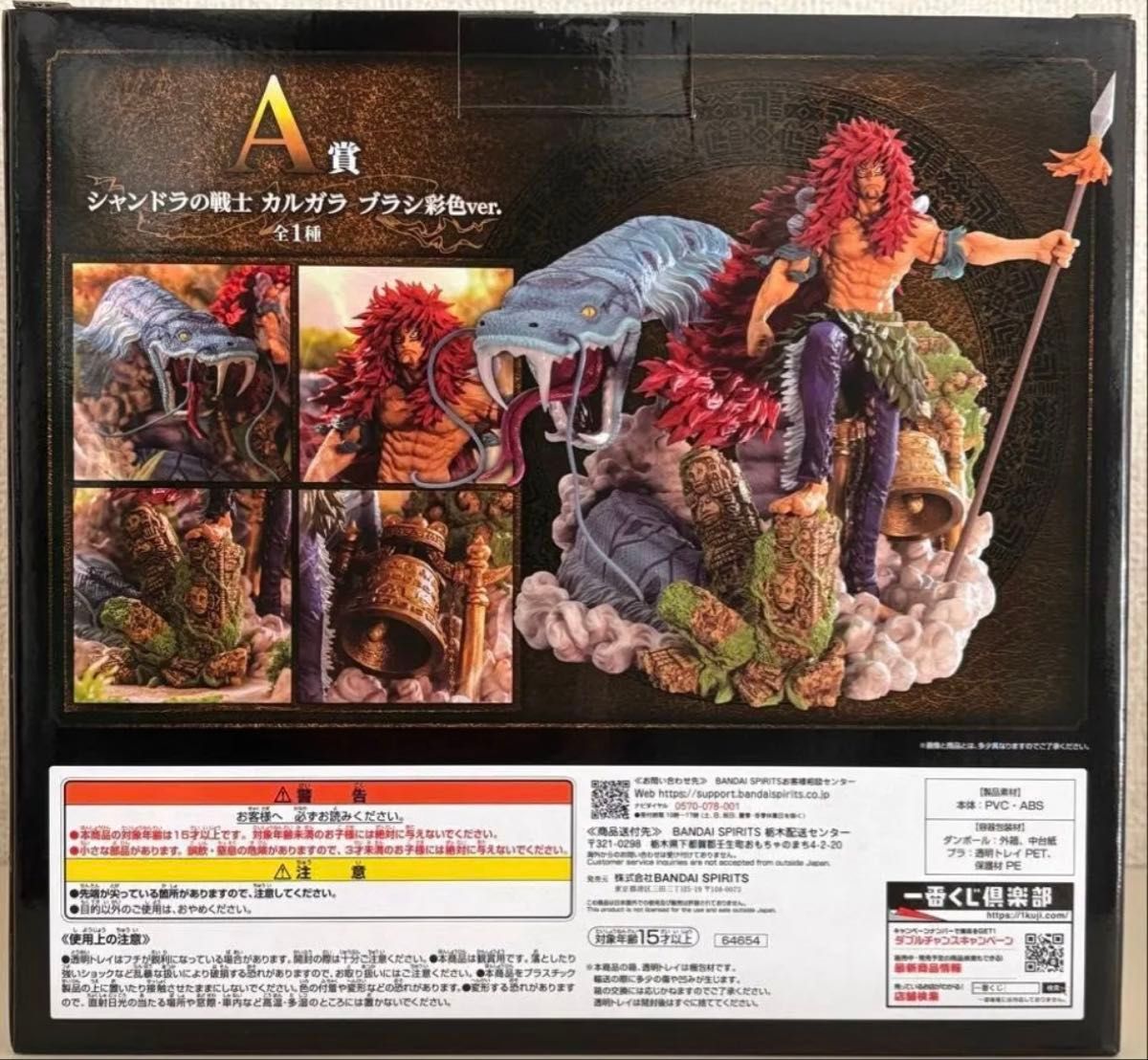 一番くじ ワンピース 造形王シャンドラの戦士~カルガラ~ A賞 一番くじ ワンピース 造形王シャンドラの戦士~カルガラ~ A賞