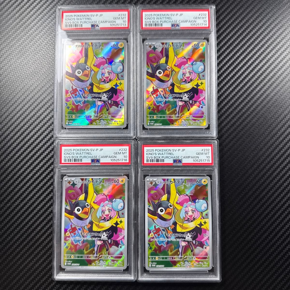 PSA10 ポケモンカードゲーム 4連番 ナンジャモのカイデン プロモ PSA10 ポケモンカードゲーム 4連番 ナンジャモのカイデン プロモ