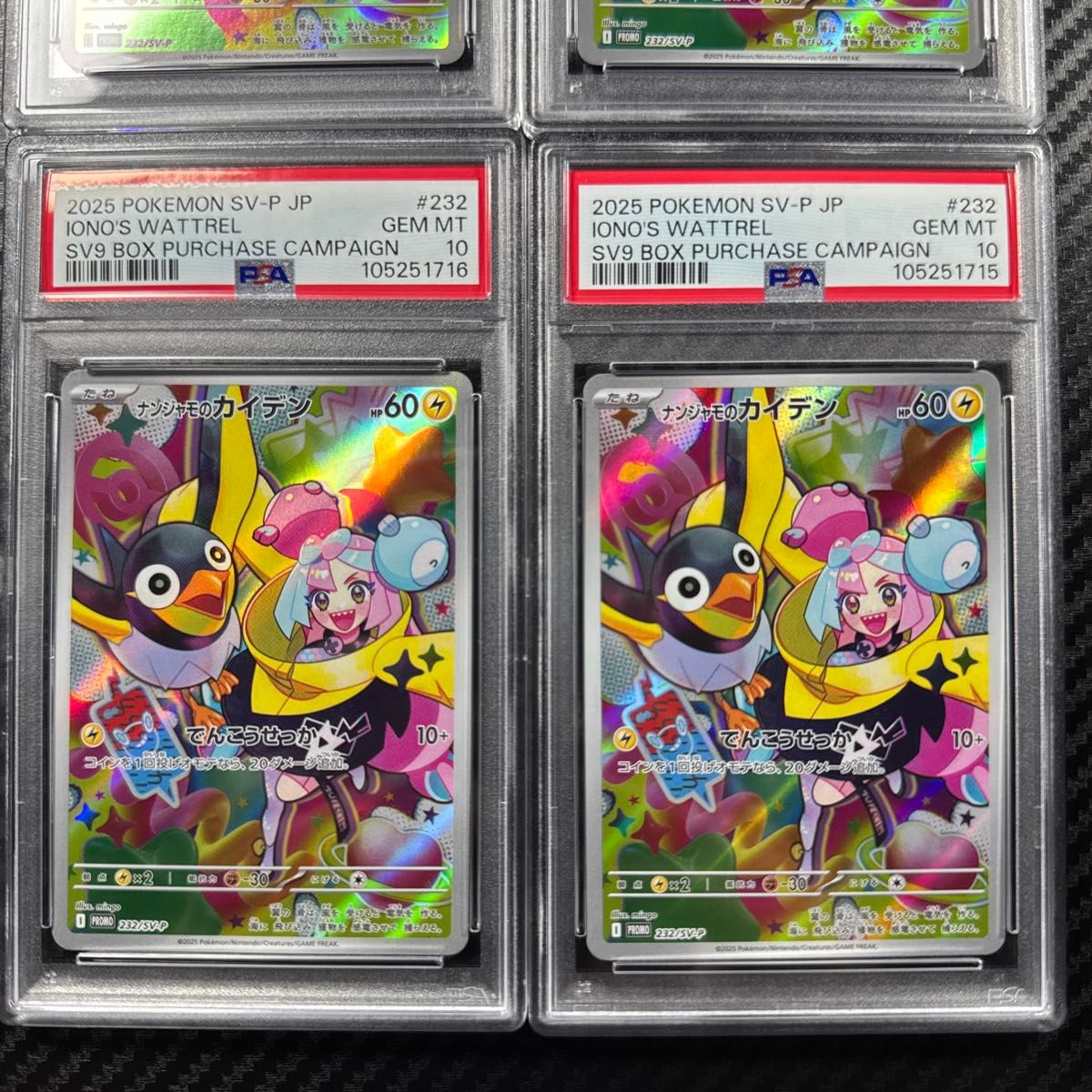 PSA10 ポケモンカードゲーム 4連番 ナンジャモのカイデン プロモ PSA10 ポケモンカードゲーム 4連番 ナンジャモのカイデン プロモ