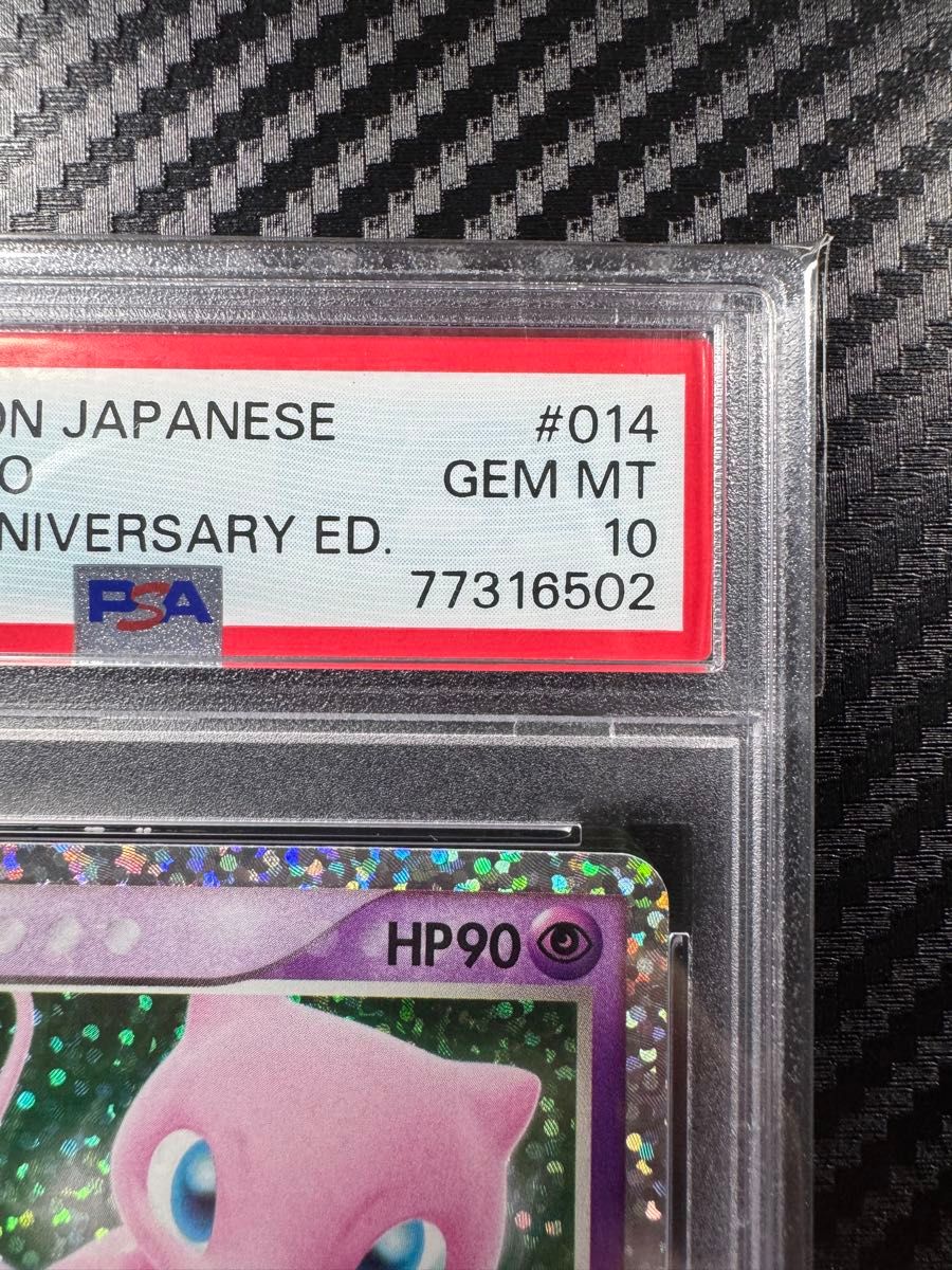 PSA10 ポケモンカードゲーム ミュウex 25th anniversary edition PSA10 ポケモンカードゲーム ミュウex 25th anniversary edition