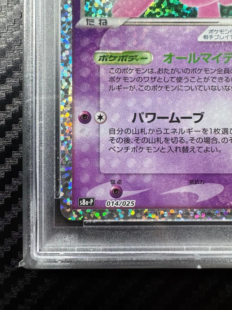 PSA10 ポケモンカードゲーム ミュウex 25th anniversary edition PSA10 ポケモンカードゲーム ミュウex 25th anniversary edition