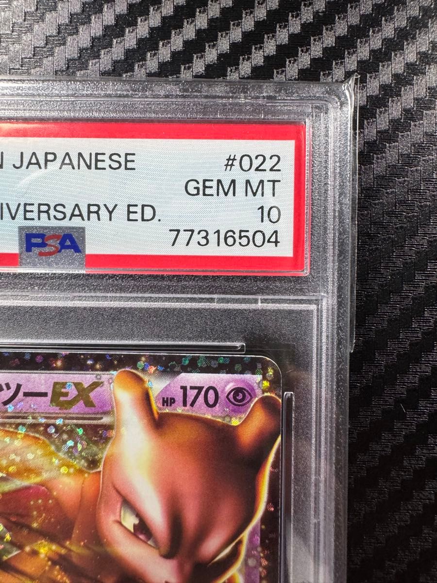PSA10 ポケモンカードゲーム ミュウツーex 25th anniversary PSA10 ポケモンカードゲーム ミュウツーex 25th anniversary