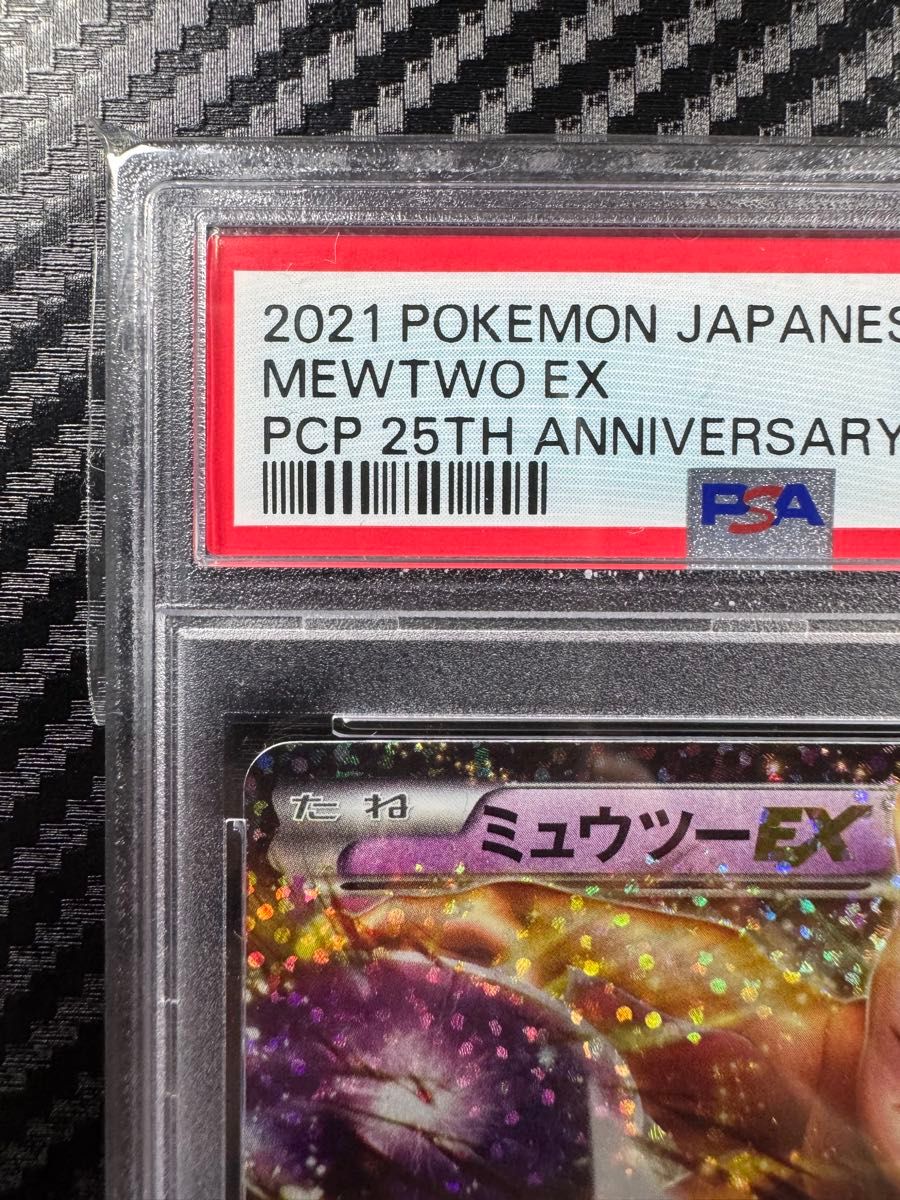 PSA10 ポケモンカードゲーム ミュウツーex 25th anniversary PSA10 ポケモンカードゲーム ミュウツーex 25th anniversary