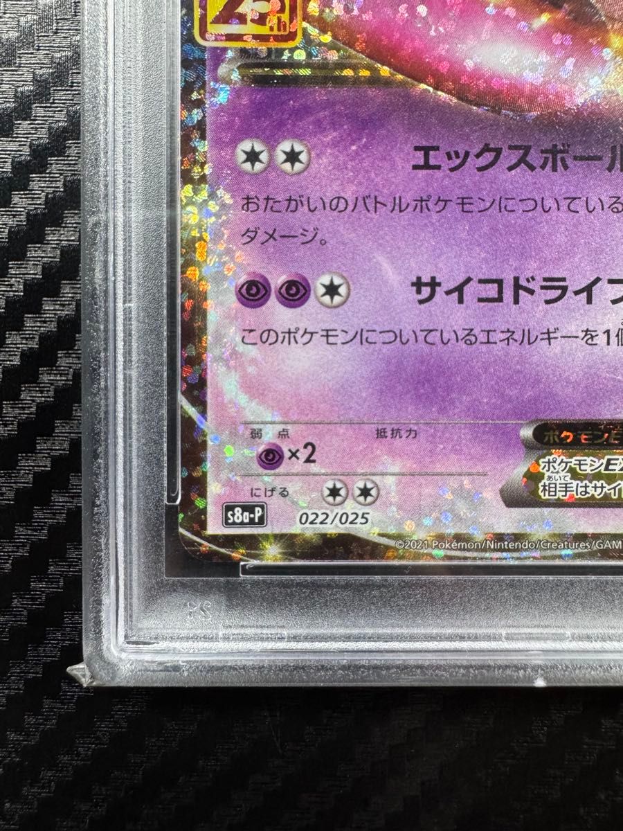 PSA10 ポケモンカードゲーム ミュウツーex 25th anniversary PSA10 ポケモンカードゲーム ミュウツーex 25th anniversary