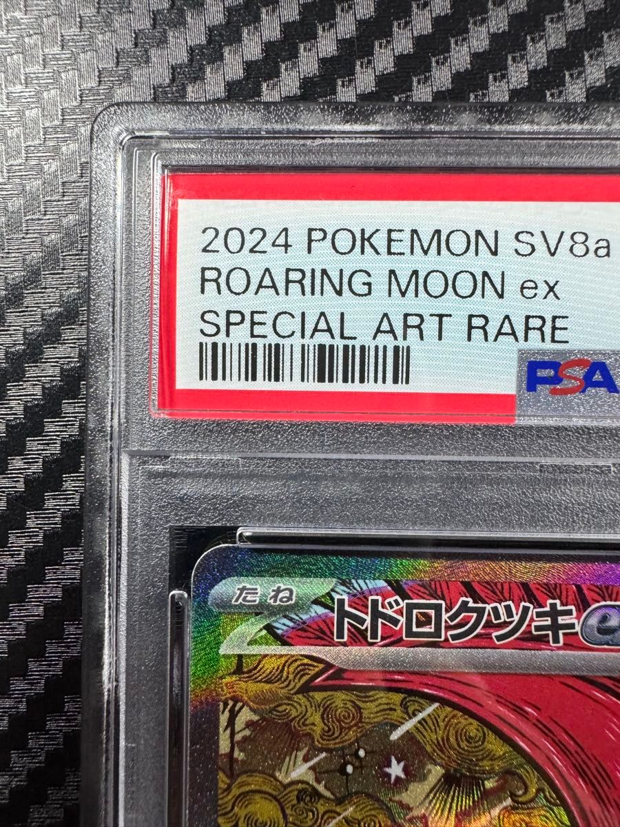PSA10 ポケモンカードゲーム トドロクツキ SAR|Yahoo!フリマ PSA10 ポケモンカードゲーム トドロクツキ SAR|Yahoo!フリマ