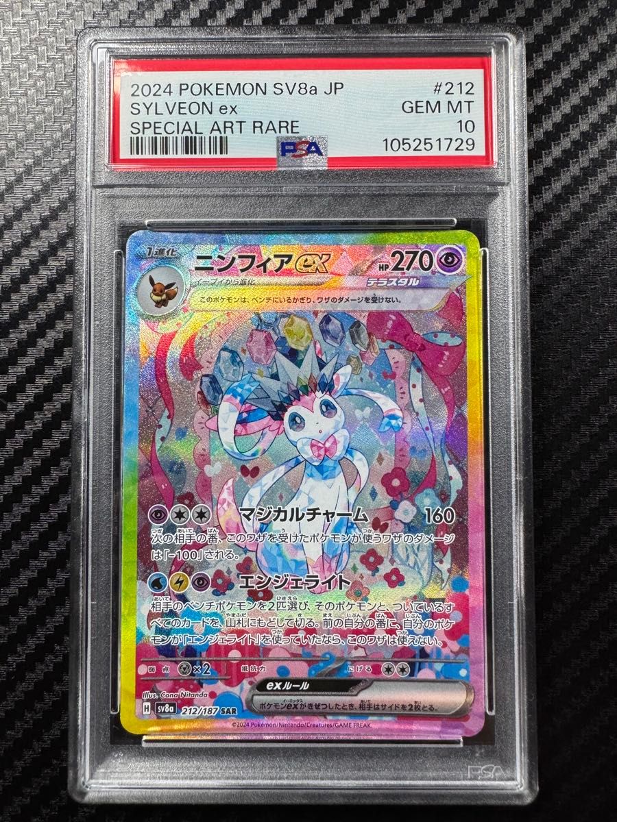 PSA10 ポケモンカードゲーム ニンフィア SAR テラスタルフェスex PSA10 ポケモンカードゲーム ニンフィア SAR テラスタルフェスex