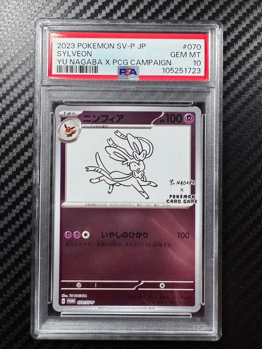 PSA10 ポケモンカードゲーム ニンフィア プロモ 長場雄 nagaba PSA10 ポケモンカードゲーム ニンフィア プロモ 長場雄 nagaba