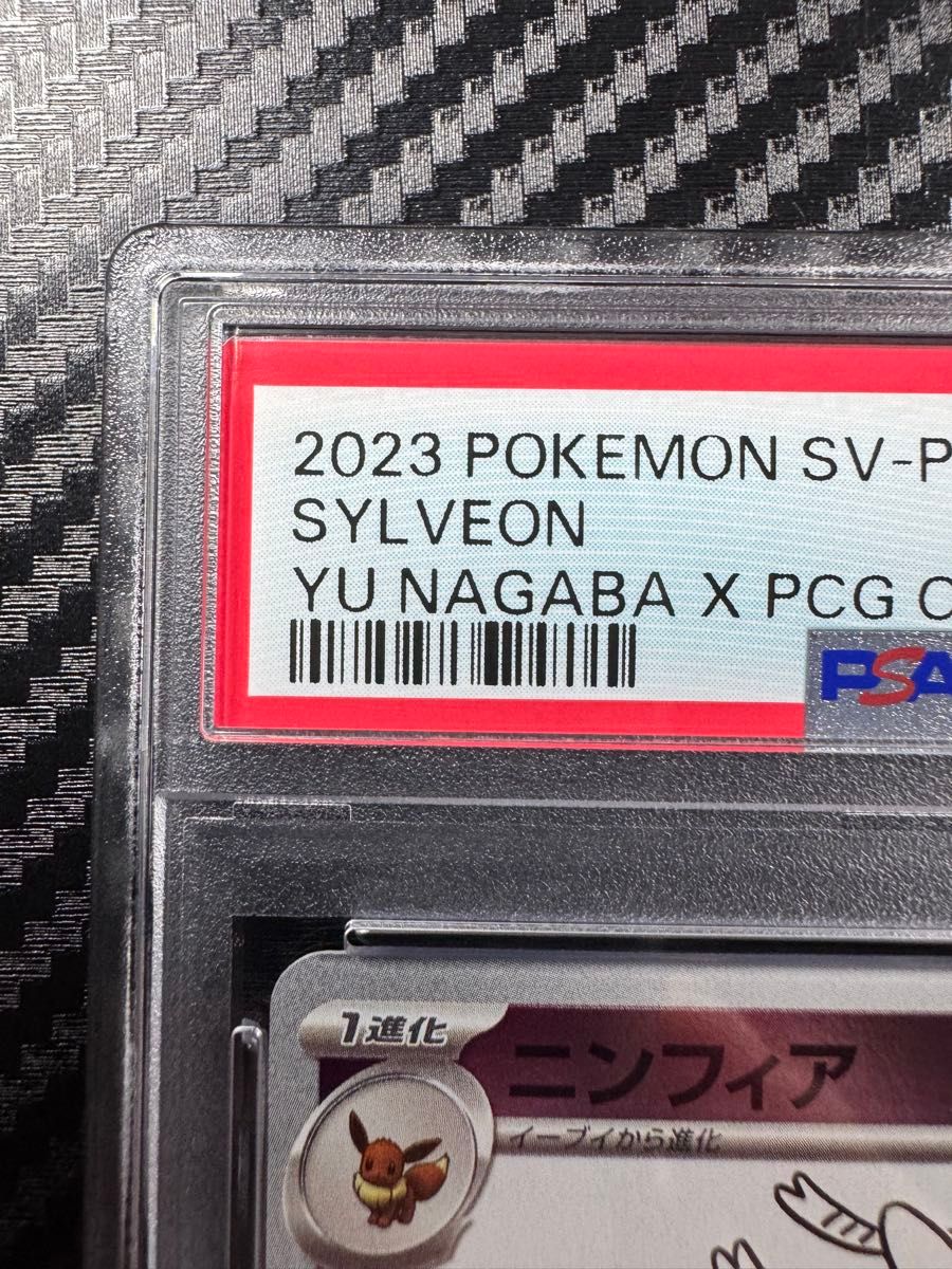 PSA10 ポケモンカードゲーム ニンフィア プロモ 長場雄 nagaba PSA10 ポケモンカードゲーム ニンフィア プロモ 長場雄 nagaba