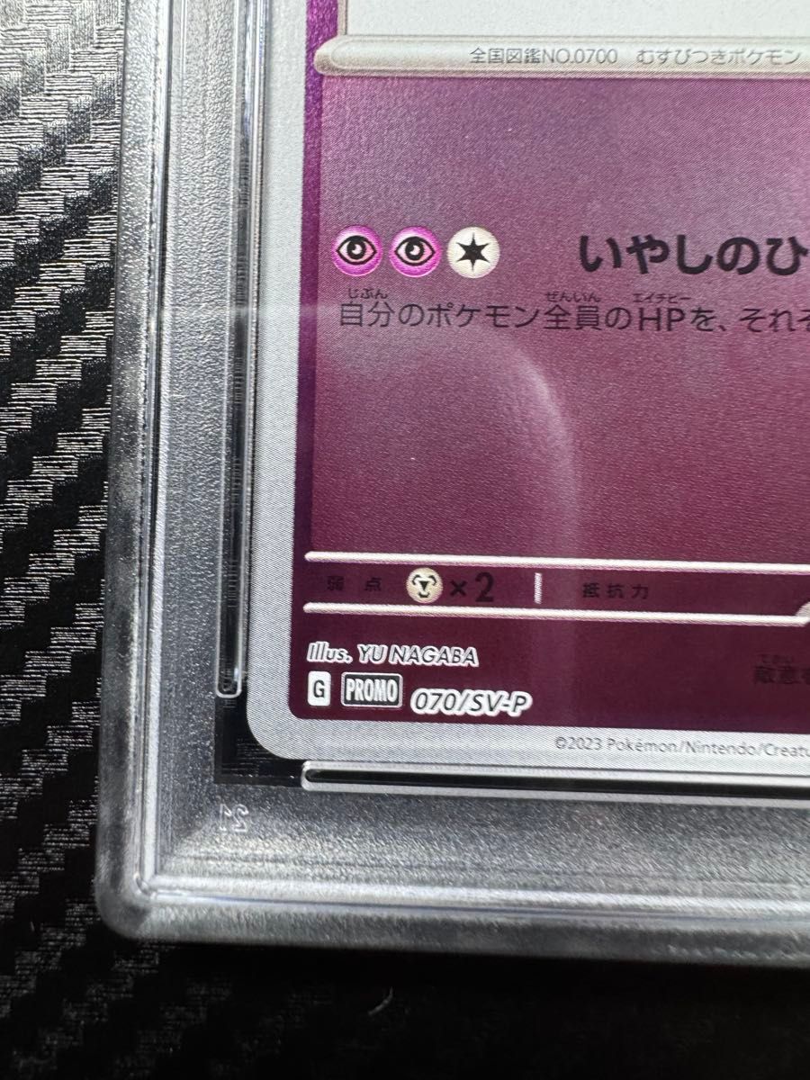PSA10 ポケモンカードゲーム ニンフィア プロモ 長場雄 nagaba PSA10 ポケモンカードゲーム ニンフィア プロモ 長場雄 nagaba