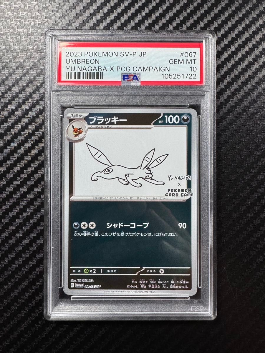 PSA10 ポケモンカードゲーム ブラッキー プロモ 長場雄 nagaba PSA10 ポケモンカードゲーム ブラッキー プロモ 長場雄 nagaba