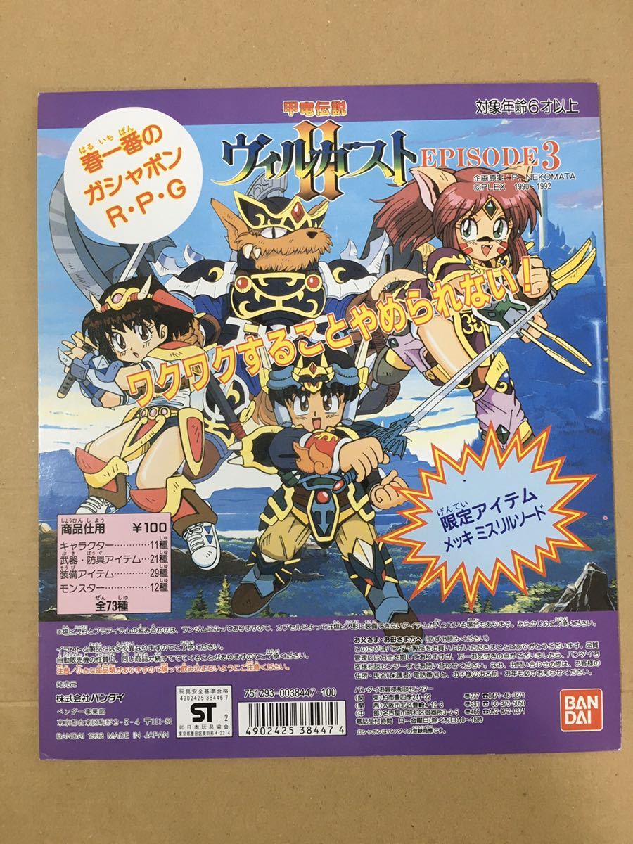 Yahoo!オークション - 甲竜伝説ヴィルガスト ガチャポン 台紙 Yahoo!オークション - 甲竜伝説ヴィルガスト ガチャポン 台紙