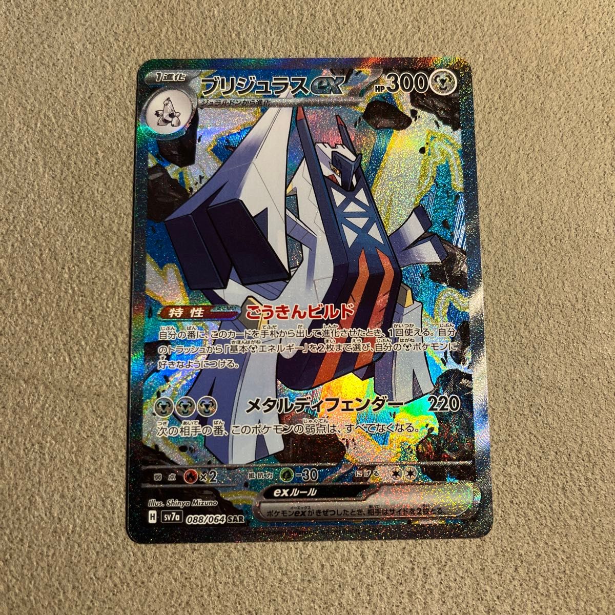 ポケモンカード ブリジュラスex SAR|Yahoo!フリマ(旧PayPay ポケモンカード ブリジュラスex SAR|Yahoo!フリマ(旧PayPay