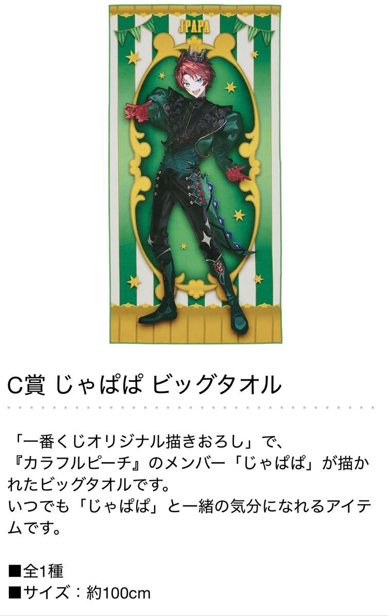 C賞 じゃぱぱ ビッグタオル 一番くじ カラフルピーチ Graceful C賞 じゃぱぱ ビッグタオル 一番くじ カラフルピーチ Graceful