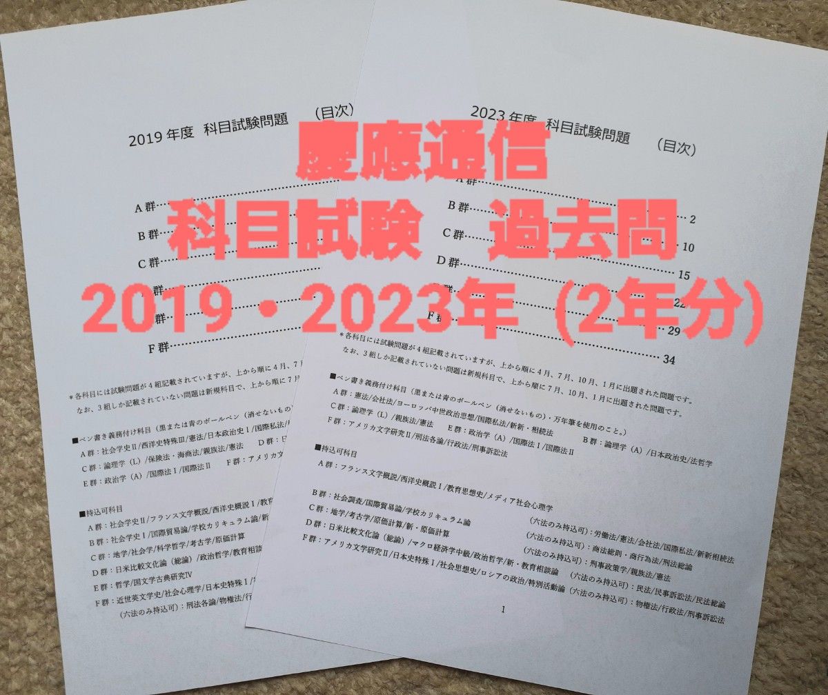 N16】慶應通信 科目試験 過去問 2019・2023年(2年分)|Yahoo N16】慶應通信 科目試験 過去問 2019・2023年(2年分)|Yahoo