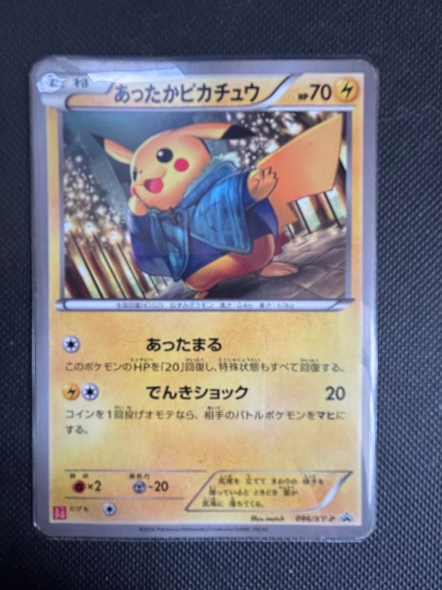 早い者勝ち 引退 ポケモン カード あったかピカチュウ 2枚 早い者勝ち 引退 ポケモン カード あったかピカチュウ 2枚