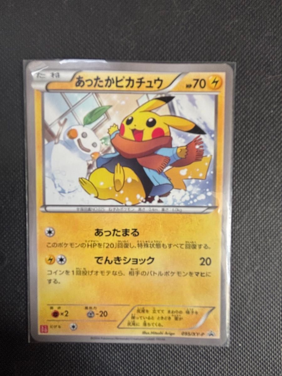 早い者勝ち 引退 ポケモン カード あったかピカチュウ 2枚 早い者勝ち 引退 ポケモン カード あったかピカチュウ 2枚