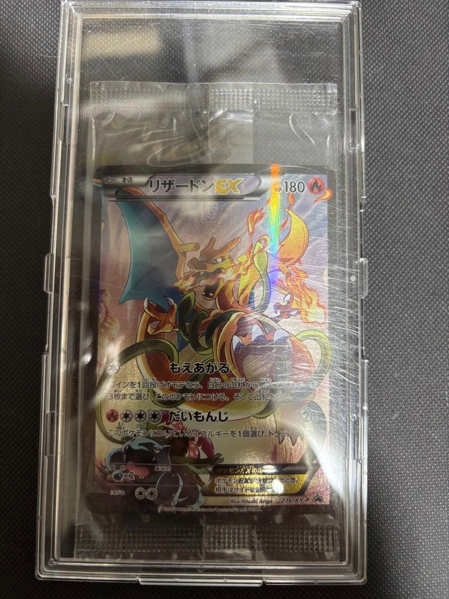 早い者勝ち 引退 未開封 ポケモン カード リザードンEX 276/XY-P 早い者勝ち 引退 未開封 ポケモン カード リザードンEX 276/XY-P