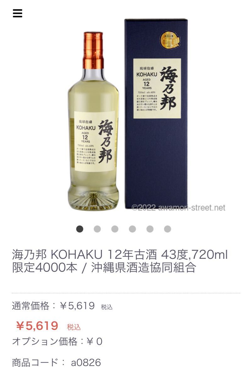 さらにお値下げ 50%OFF 海乃邦 KOHAKU 12年古酒 限定4000本& 海 さらにお値下げ 50%OFF 海乃邦 KOHAKU 12年古酒 限定4000本& 海